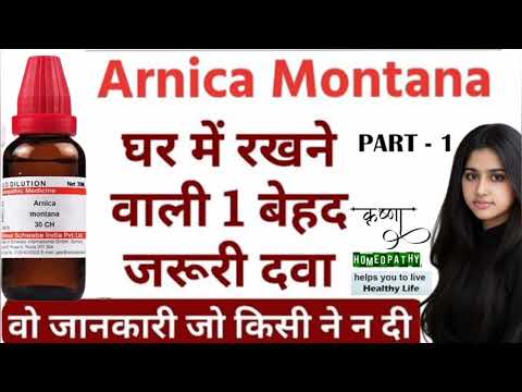 (Part 1) Arnica Montana Homeopathy Medicine| Arnica Medicine Uses & Symptoms | arnica montana