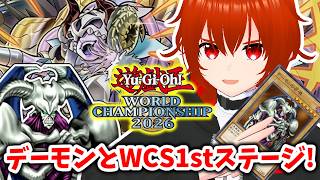 【遊戯王マスターデュエル】デーモンの召喚と駆け抜けるWCS2026！🔥DLv.16~【れみぃ/VTuber】