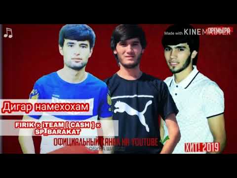 FIRIK x ITEAM(CASH) X SP BARAKAT -, ДИГАР НАМЕХОХАМ