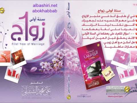 محاضرة لا غنى عنها لكل مقبل على الزواج أو متزوج