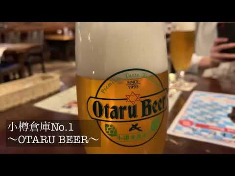 [Cerveza auténtica todo lo que puedas beber] Otaru Warehouse No. 1: disfruta de tu viaje a Hokkaido al mejor costo-rendimiento