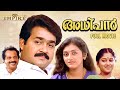 Adhipan Malayalam Full Movie Mohanlal K Madhu Parvathy Monisha Mohanlal Thriller Movies