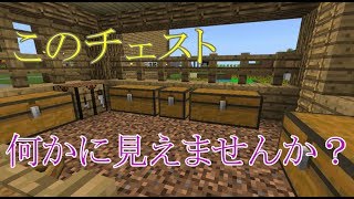 【計画性のないマイクラ実況】新機能のチェストがあれにしかみえないｗ