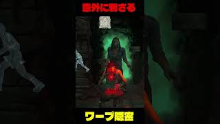 キラーの死角をついた隠密方法#dbd #デッドバイデイライト #りぜる #shorts  #dbdshorts
