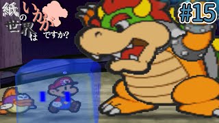 【ゆっくり実況】紙の世界は如何でしょうか？part15 『HP初期値縛り』【マリオストーリー】