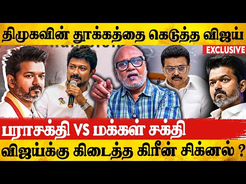 🔥திமுகவை ரவுண்டு கட்டி அடிக்கும் விஜய் ?| Journalsit Mani Interview On Vijay