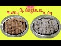 Sweet Salt Pidi Kolukattai