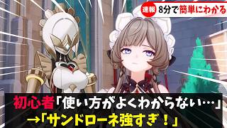 【原神】初心者向け簡単解説！サンドローネを強く使うための育て方、オススメ編成や武器、聖遺物をゆっくり解説！