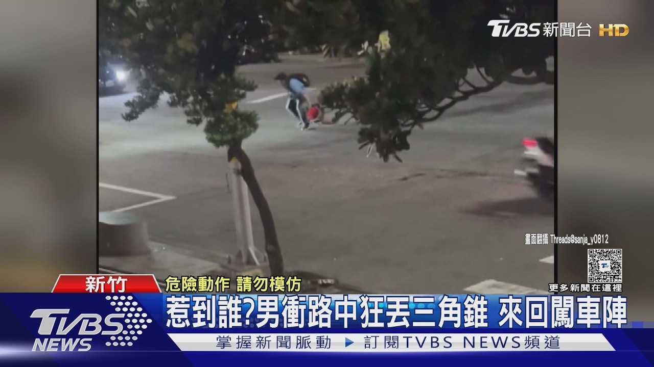 影音/新豐車站前驚見男失控鬧街!抱三角錐亂砸車 警掌握身分