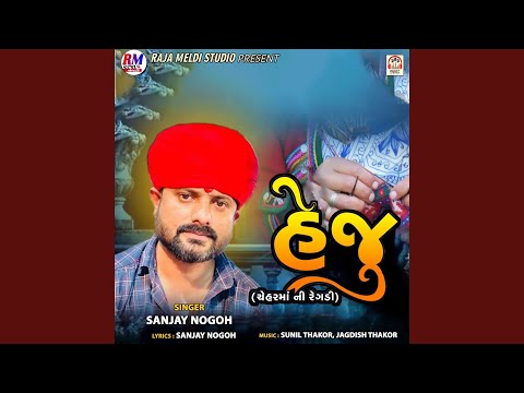 Heju (Chehar Maa Ni Regadi)