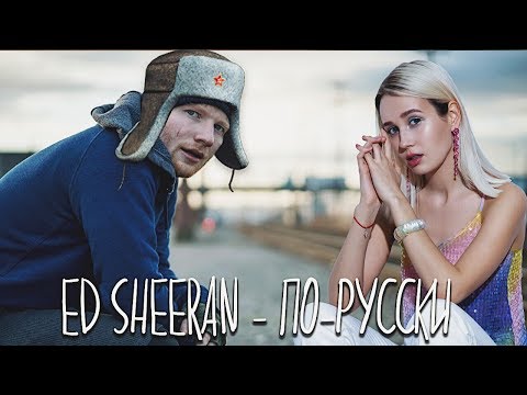 Клава транслейт / Ed Sheeran - Shape of You