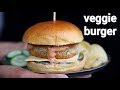 veggie burger recipe | vegetarian burger | बर्गर रेसिपी इन हिंदी | veg cheese burger