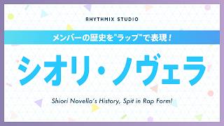 【再編集】シオリ・ノヴェラの歴史 #hololiveenglish  #ShioriNovella  #Novelites