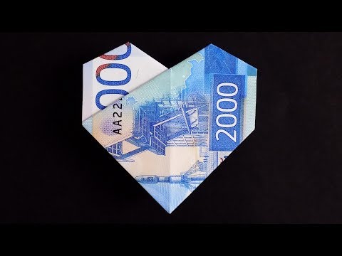 Оригами из денег сердце из купюры. Манигами  (Moneygami HEART)