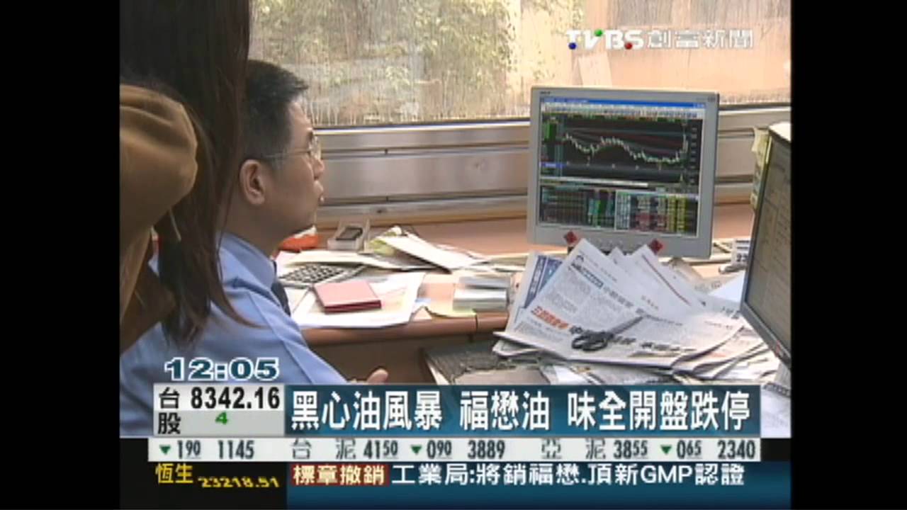 黑心油風暴　福懋油、味全開盤跌停