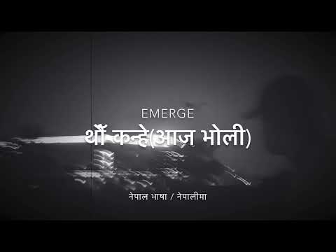 EMERGE : Thau Kane lyrics video with nepali translation. थौॅ कन्हे (आज भोली)
