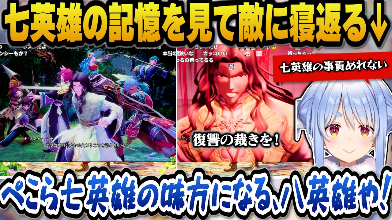 【ロマサガ2】主人公たちの最大の宿敵である七英雄たちの味方になり八英雄になる事を決めるぺこらｗ【ホロライブ切り抜き/兎田ぺこら】