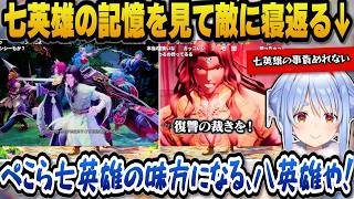 【ロマサガ2】主人公たちの最大の宿敵である七英雄たちの味方になり八英雄になる事を決めるぺこらｗ【ホロライブ切り抜き/兎田ぺこら】