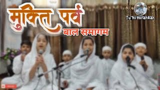 Nirankari Mukti Parv Baal Samagam special video.