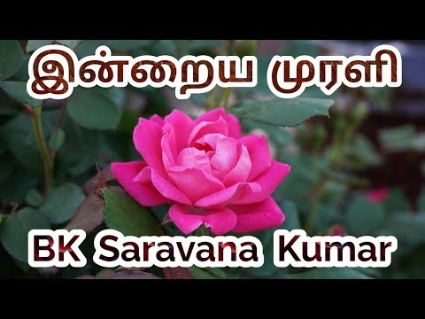 Tamil Avyakt Murli Very Powerful 10 March 2019 - BK Saravana Kumar