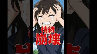 情緒崩壊の正体 #健康習慣 #健康 #体調 #マグネシウム #ミネラル #アニメ #anime #shorts