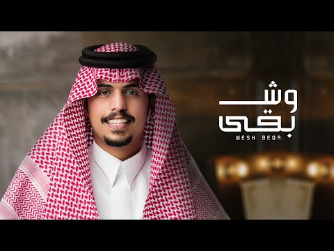 متعب بن دخنه وش بقى حصرياً 2021