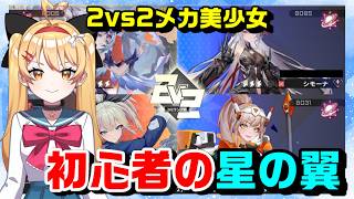 【星の翼】【参加型】初心者の星の翼✨色々教えてください！！【星之翼】【第４５回】