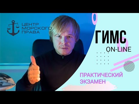Видеокурс ГИМС 2025. Практический экзамен на катере в Москве (с) Центр морского права