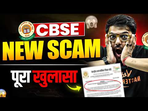 CBSE Scam Exposed 🔥 | CBSE Class 12th Scan Copy and Revaluation 📑 | Harsh sir