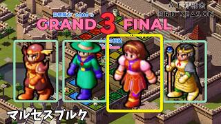 #3S-GF3 AI対戦会3rd グランドファイナル第3戦ライブ配信【カルドセプト2Ex】#カルドセプト