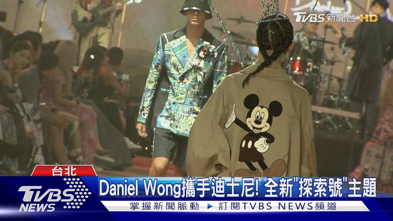 Daniel Wong攜手迪士尼！　全新「探索號」主題