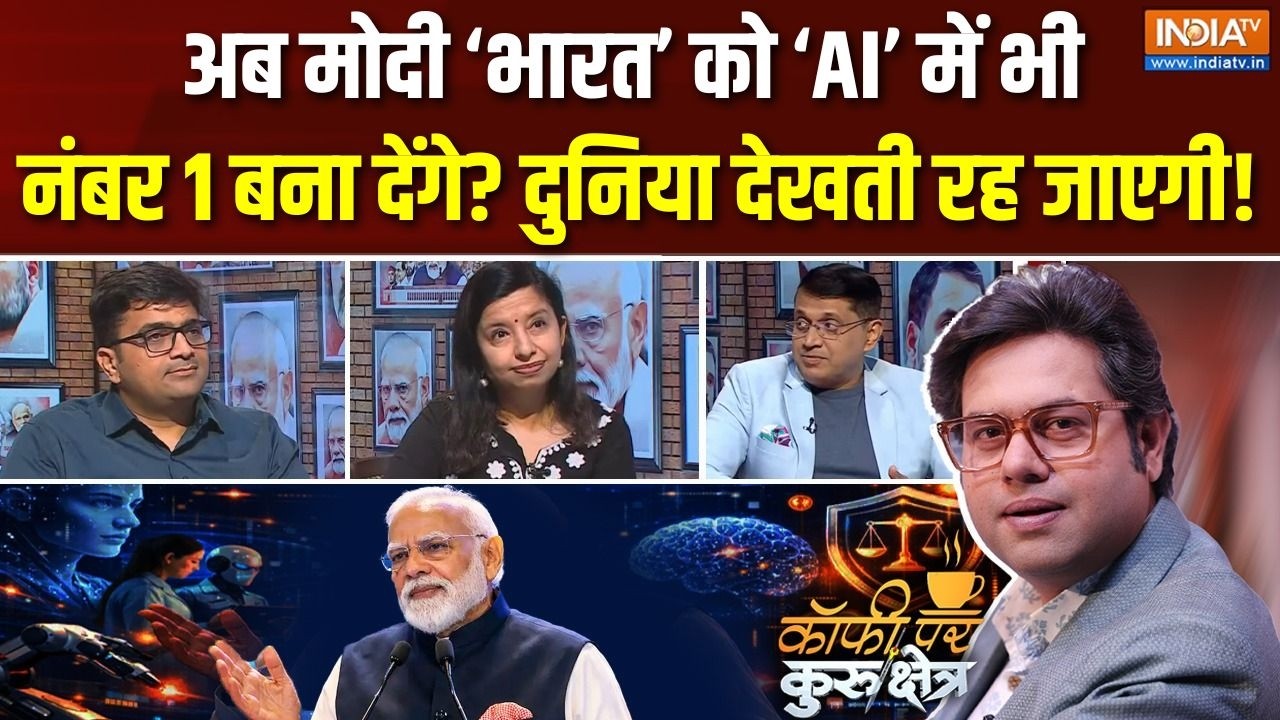 Coffee Par Kurukshetra : क्या भारत दुनिया में AI गुरु बन रहा है ? | AI Impact Summit