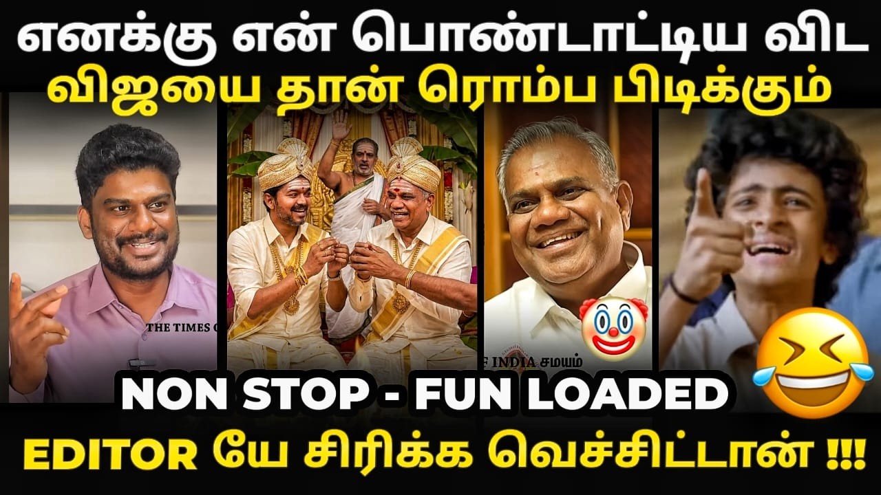 எனக்கு என் பொண்டாட்டிய விட விஜய் தான் பிடிக்கும் #bussya