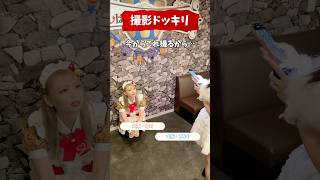 どちらもいい表情です #推しは推せる時に推せ #推し推せ #コンカフェ #ミナミコンカフェ #メイド #アイドル #shorts #ドッキリ