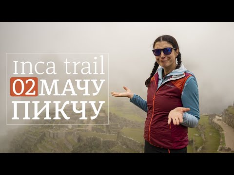 The Inca Trails | Inca Trail | Peru | Part Two