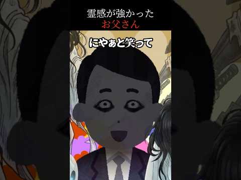 【怖い話】霊感の強い父が、葬式でばあちゃんに憑依した理由
