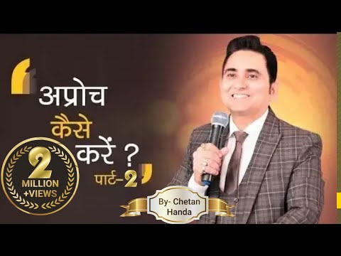 How To Approach Training By Sh. Chetan Handa (Part - 2) ll Galway ll @ChetanPrakesh_Handa