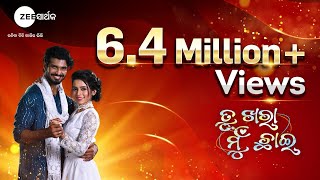 Download lagu Tu Khara Mu Chhai - TKMC - Lyrical Video - Swayam, Sohini, Baidanath, Nihar - Zee Sarthak mp3 Download lagu Tu Khara Mu Chhai - TKMC - Lyrical Video - Swayam, Sohini, Baidanath, Nihar - Zee Sarthak mp3