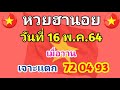 หวยฮานอย