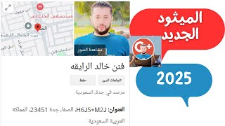 كورس إمبراطورية جوجل بيزنس : السيطرة، التوثيق، واسترداد الأرباح