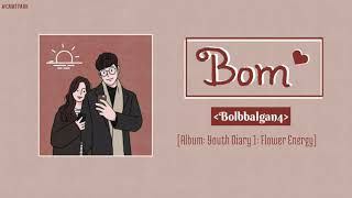 [Han|Rom|Eng Lyrics] &#39;Bom&#39; (나만, 봄) - BOL4( 볼빨간사춘기)
