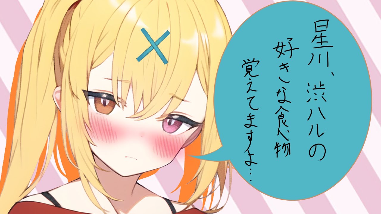 【渋ハル×星川】見るだけで幸せになるイチャイチャシーンまとめ【切り抜き】