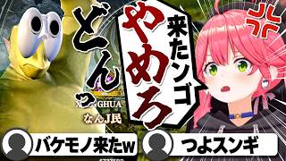 【コメ付き】燃え盛る狂気キャラクリにボコボコにされるさくらみこ【ホロライブ/さくらみこ/切り抜き】 #さくらみこ
