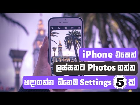 Best Camera Settings for iPhone Sinhala | ලස්සනට Photos Videos ගන්න හදාගන්න ඕනෙම Camera Settings 5ක්