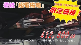 【ゆっくり実況】とある銀河の超爆熱電磁砲【Elite: Dangerous】