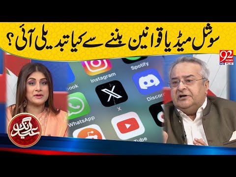What Changes After Implementation Of Social Media Laws Have Occured? | Eid Special Show | 92 News HD