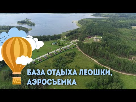 База отдыха Леошки  &mdash; Аэросъемка