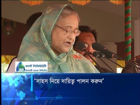সাহস ও আন্তরিকতার সাথে কাজ করুন: প্রধানমন্ত্রী | ETV News