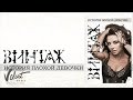 Live: Винтаж и Ева Польна - Medley (Ева/Это сильнее меня) ("История ...