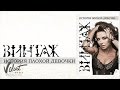 Live: Винтаж и Ева Польна - Medley (Ева/Это сильнее меня ...